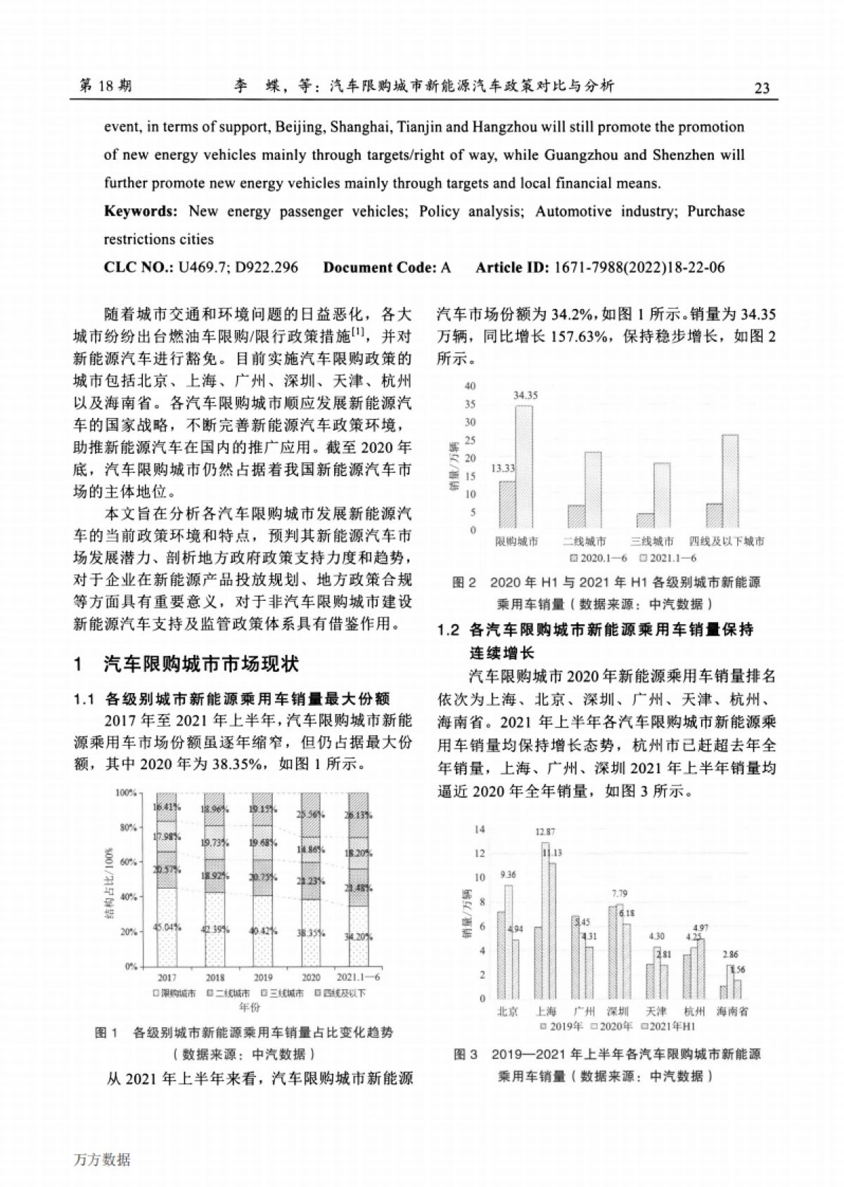 汽车限购城市新能源汽车政策对比与分析_第2页