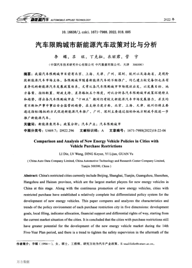 汽车限购城市新能源汽车政策对比与分析