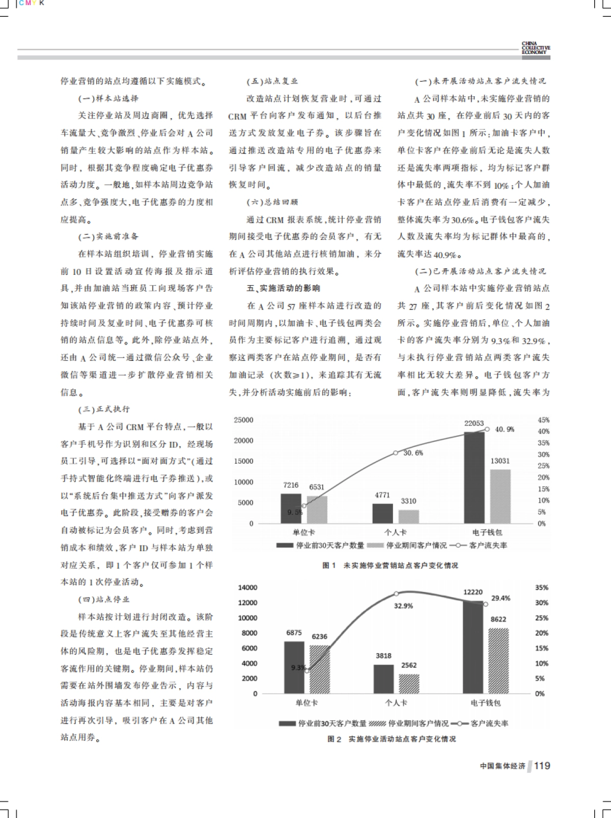 浅析停业营销对加油站客户流失率的影响_第2页