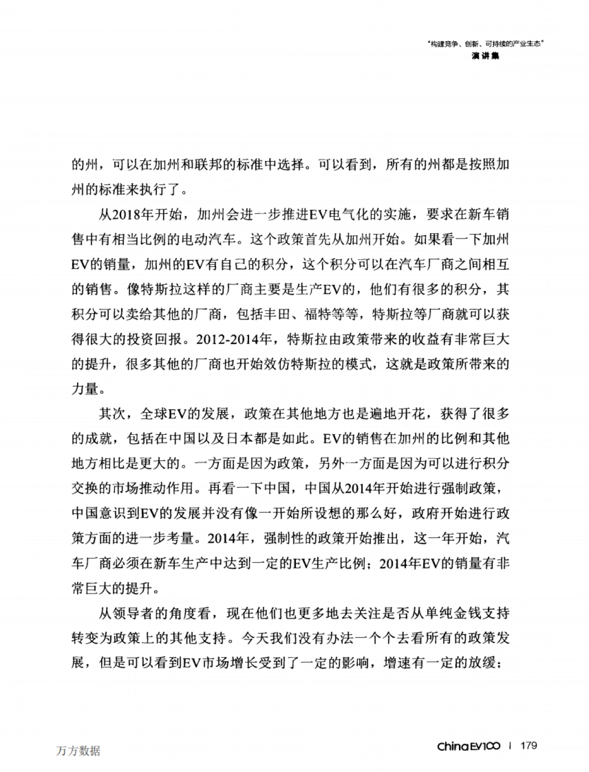 全球电动汽车政策洞察_第3页