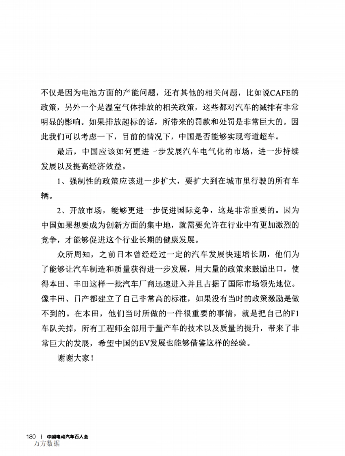 全球电动汽车政策洞察_第4页