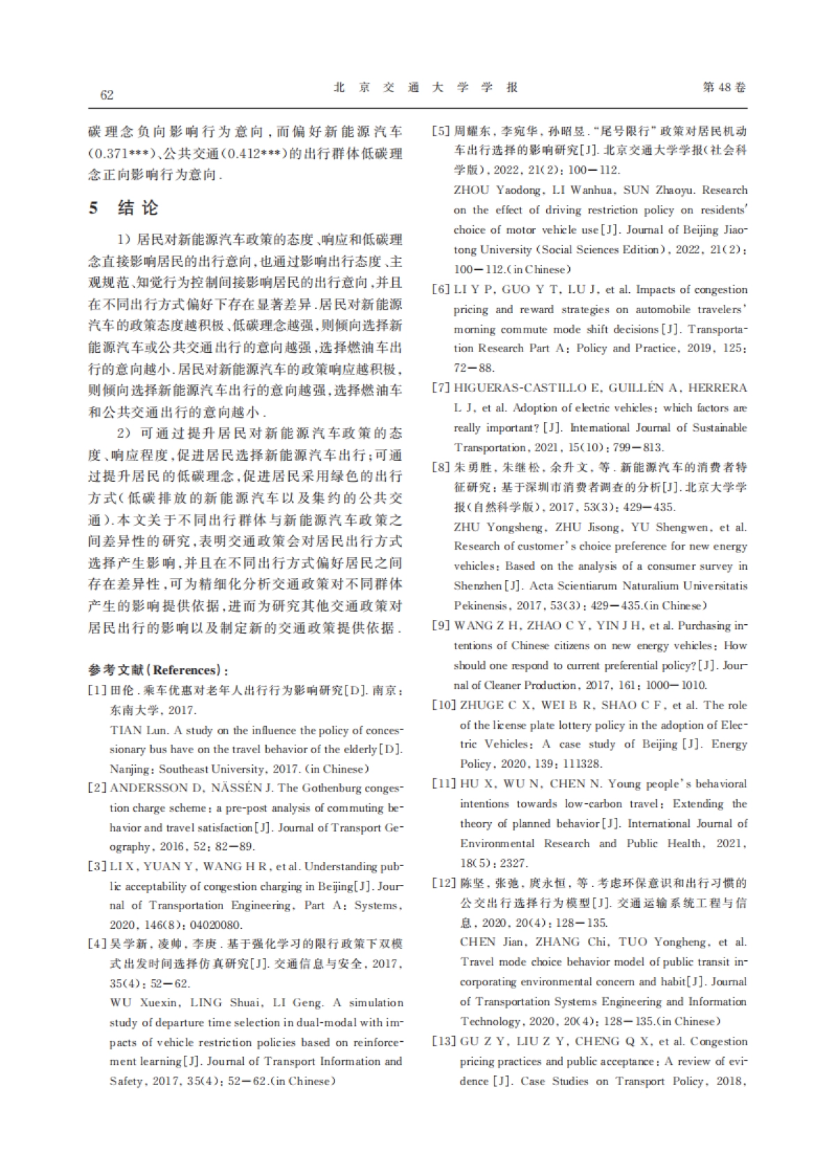 新能源汽车政策下居民出行意向多群组分析_第8页