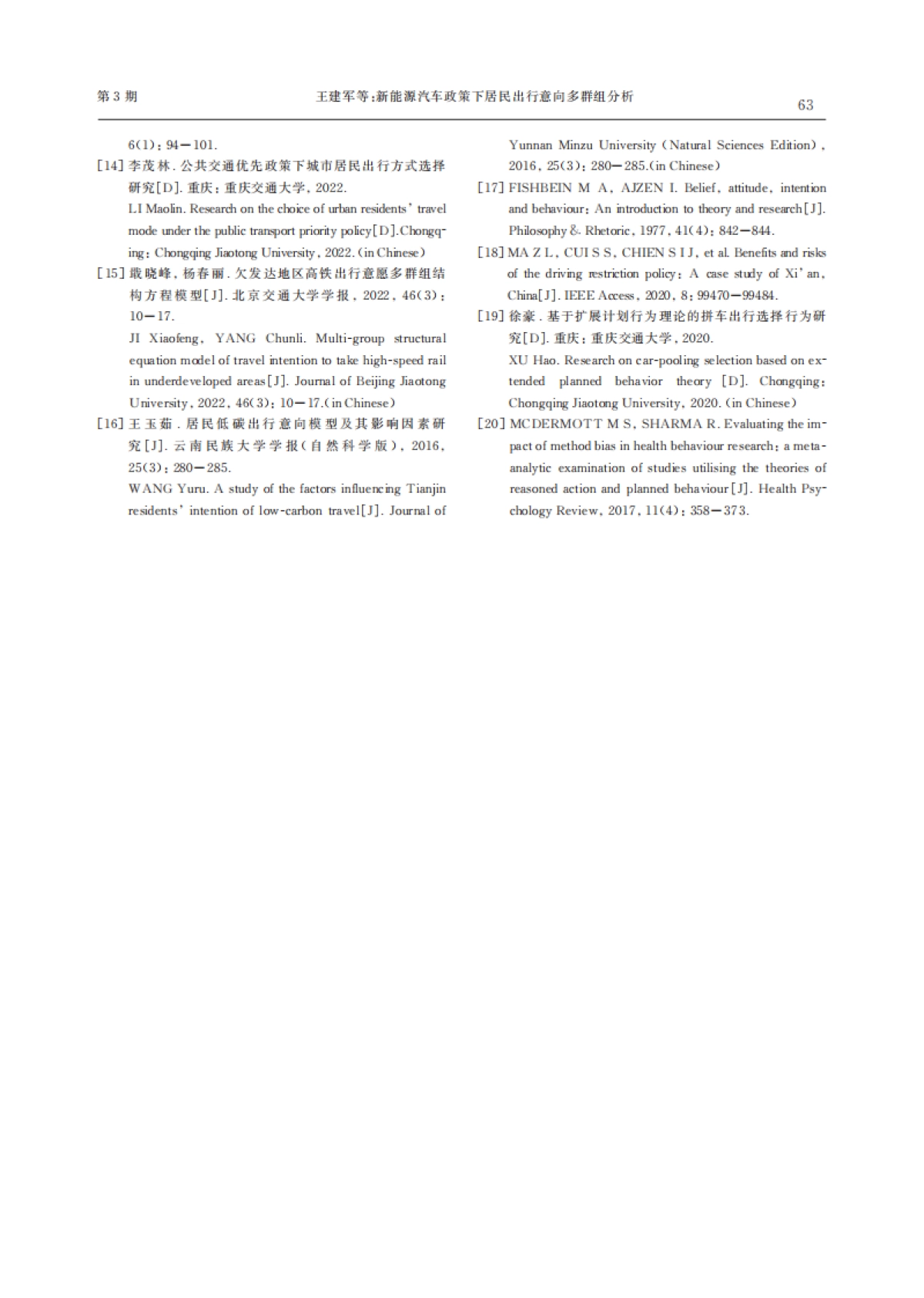 新能源汽车政策下居民出行意向多群组分析_第9页