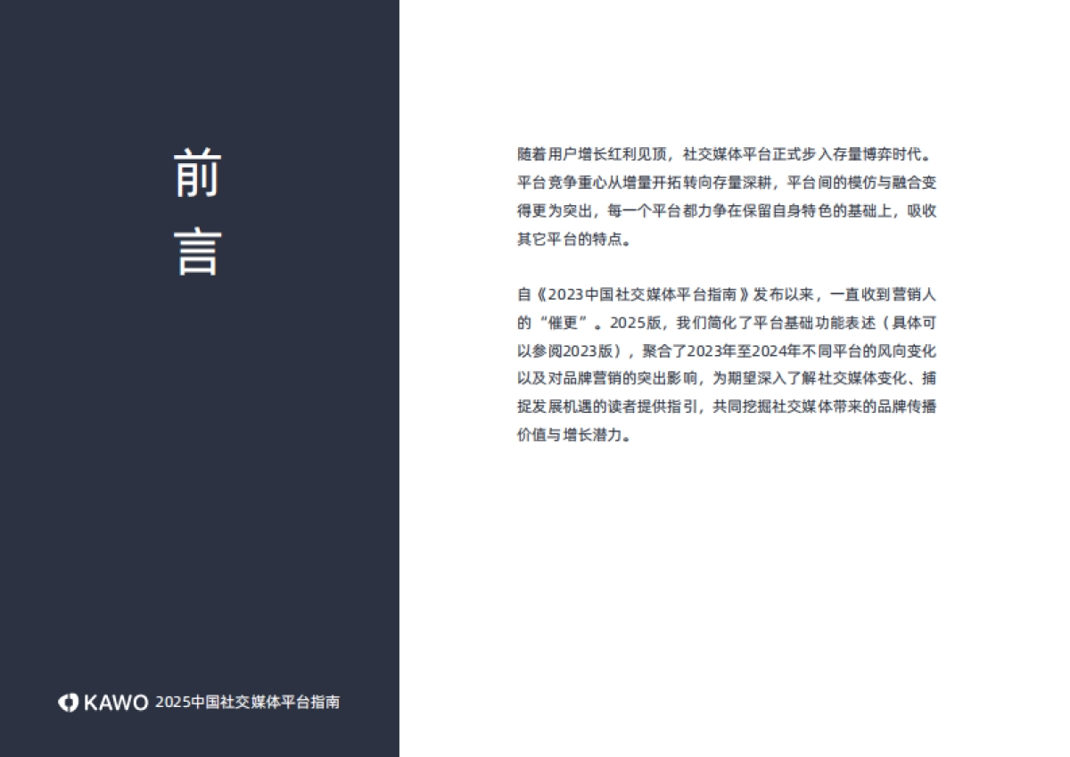 2025年中国社交媒体平台指南报告_第2页