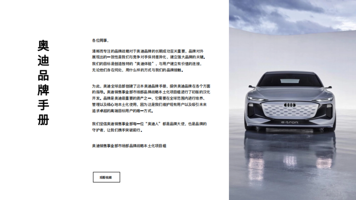 奥迪品牌手册_第2页