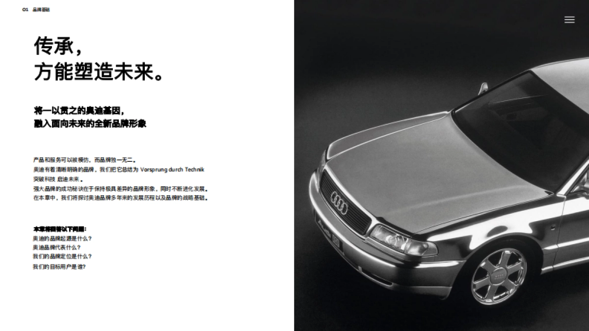 奥迪品牌手册_第5页