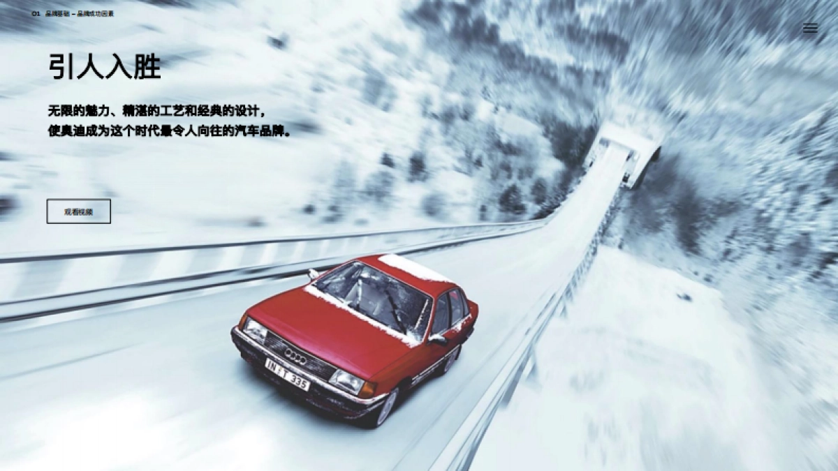 奥迪品牌手册_第7页