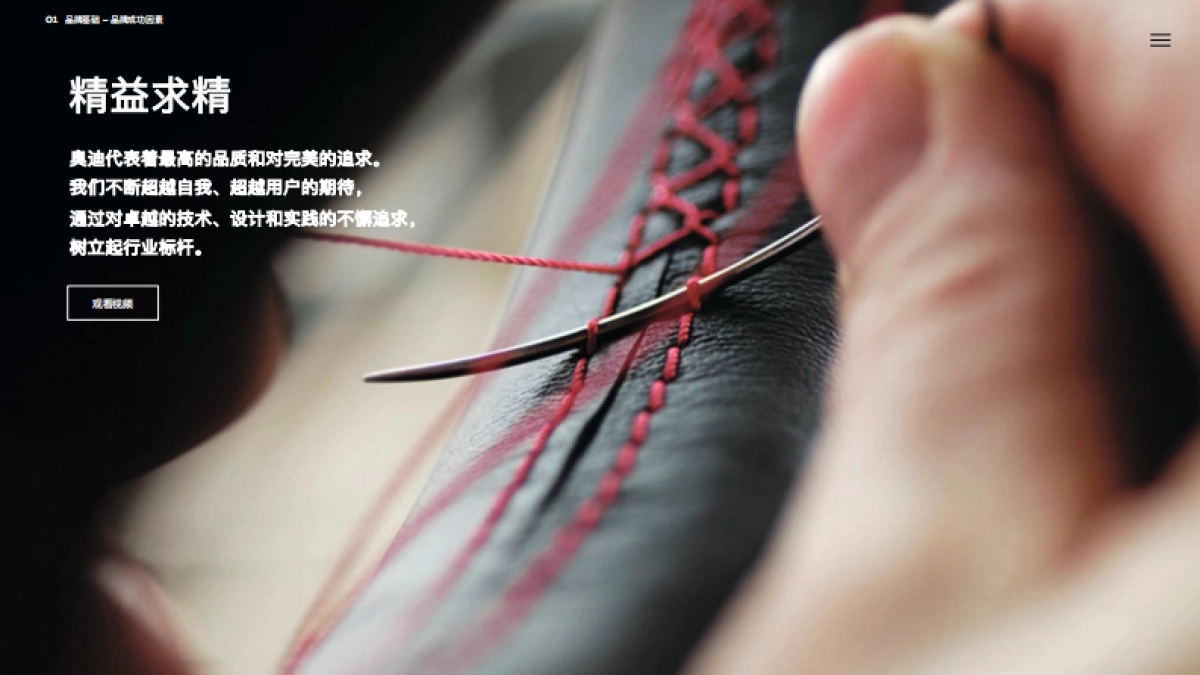 奥迪品牌手册_第8页