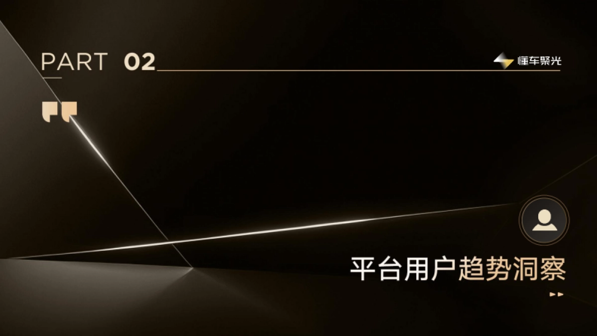 懂车帝：2025懂车聚光内容营销洞察报告_第10页