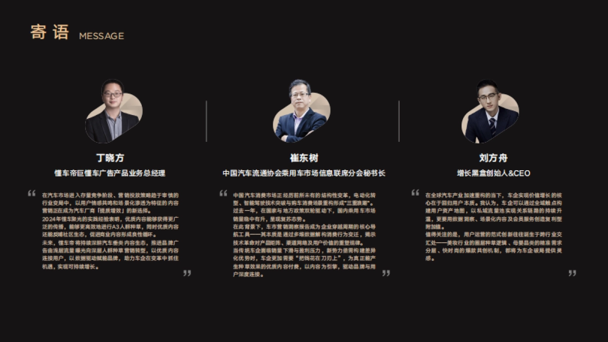 懂车帝：2025懂车聚光内容营销洞察报告_第2页