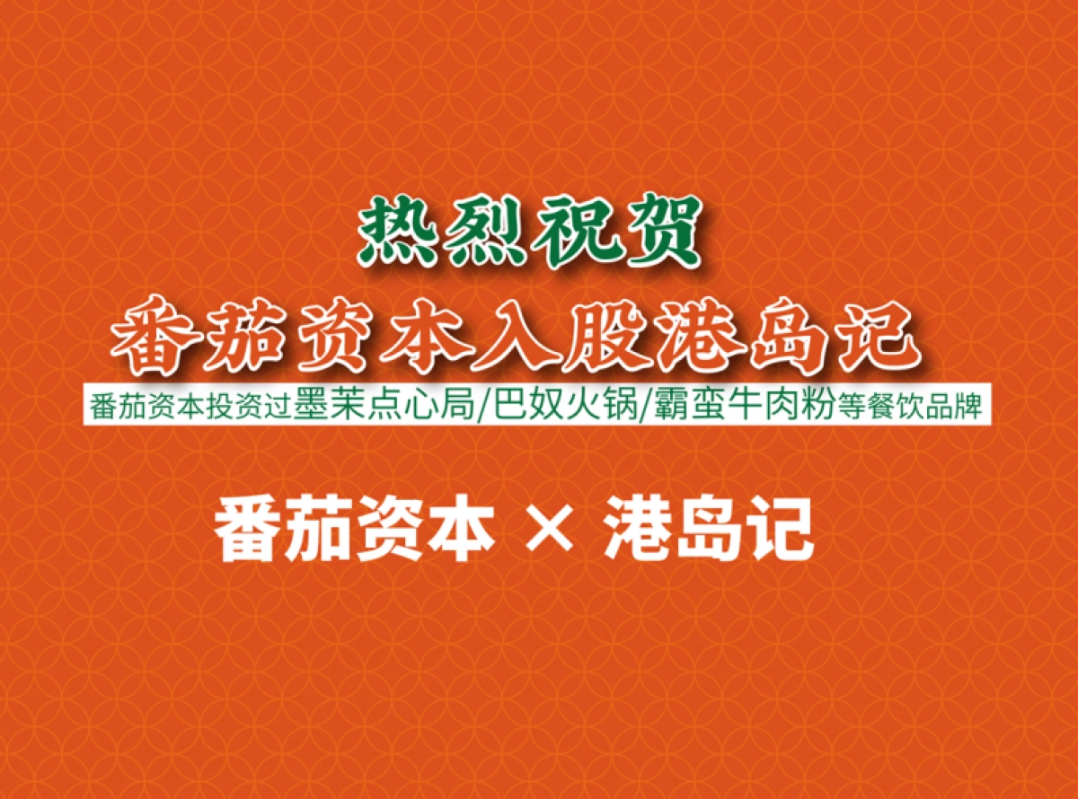 港岛记茶餐厅餐饮品牌手册招商手册_第2页