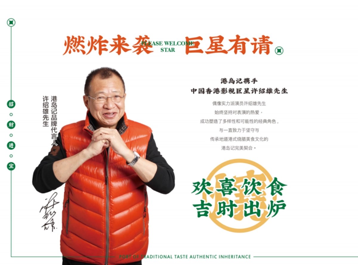 港岛记茶餐厅餐饮品牌手册招商手册_第9页