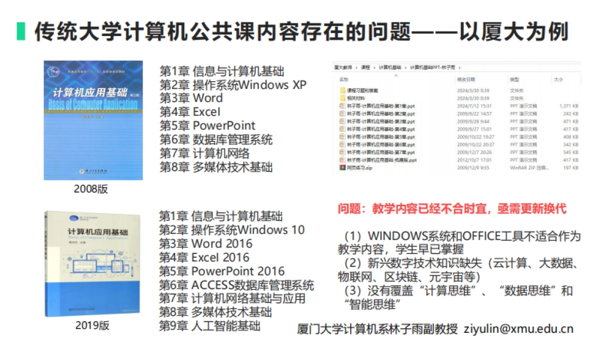 数字素养通识课程和教材建设探讨_第9页