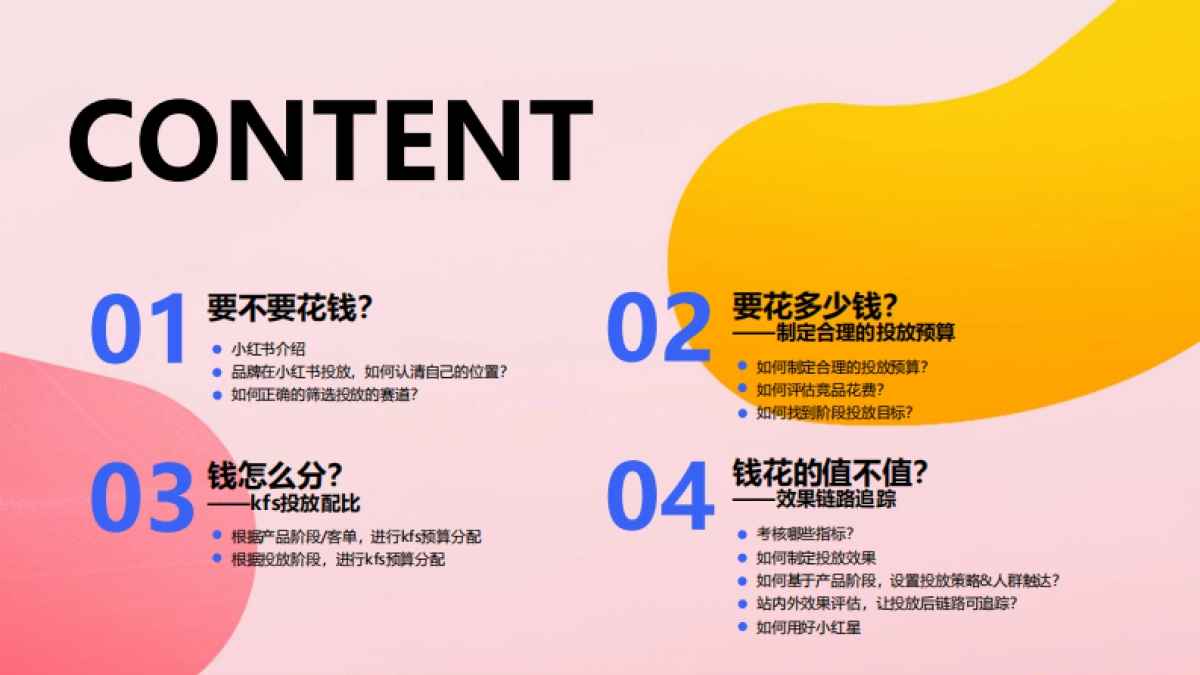 一站式玩透小红书全链路运营：小红书投放如何做好预算规划？_第3页