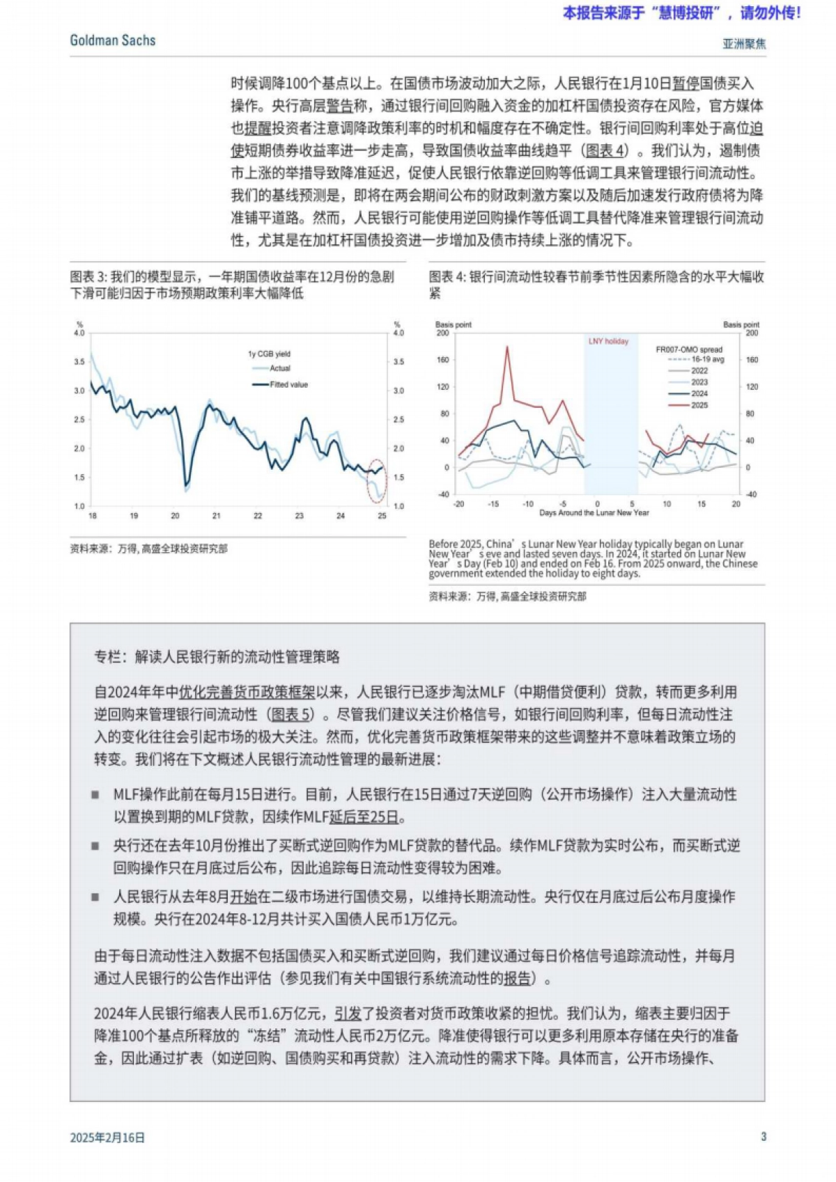 政策分析-亚洲聚焦：中国货币政策困境，金融稳定vs.促增长宽松政策_第3页