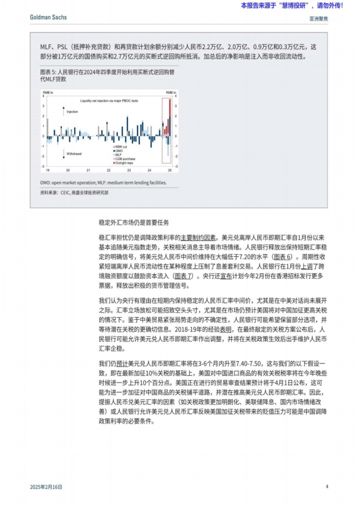 政策分析-亚洲聚焦：中国货币政策困境，金融稳定vs.促增长宽松政策_第4页