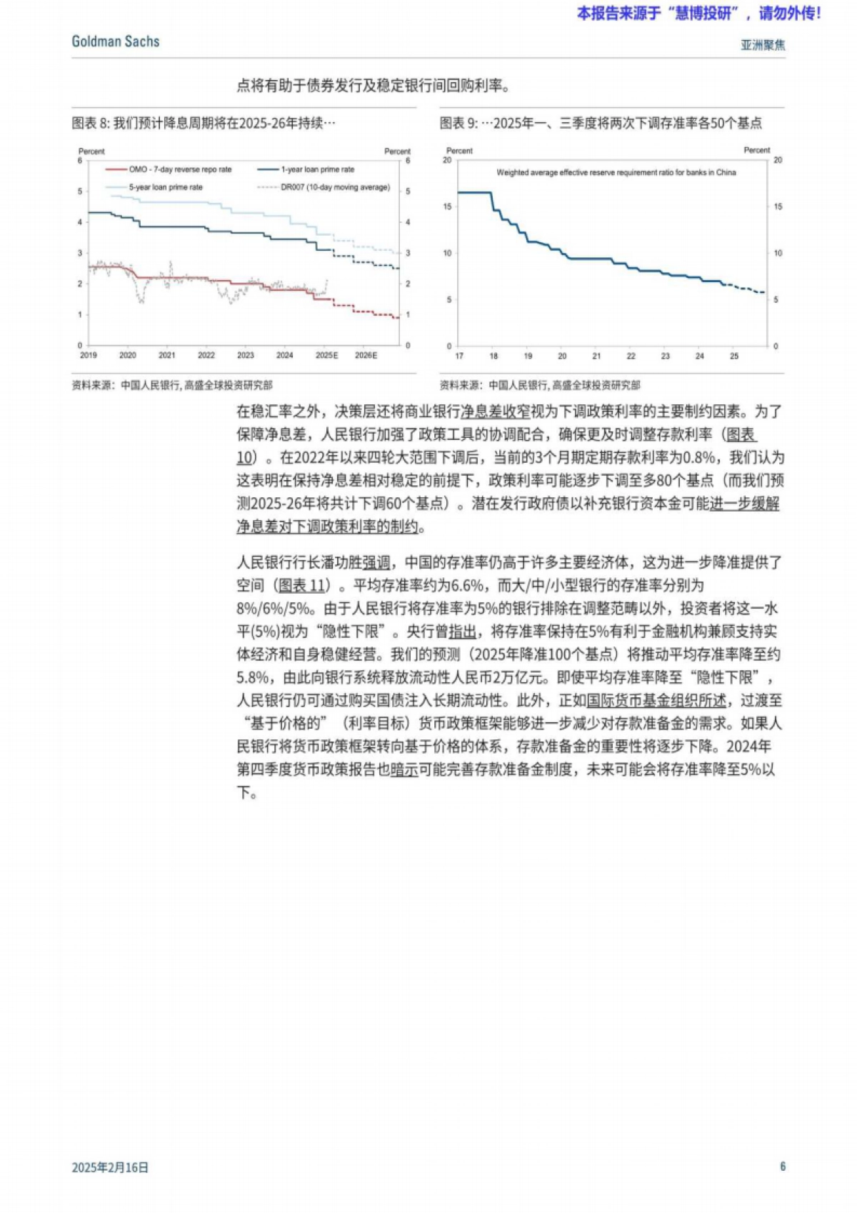 政策分析-亚洲聚焦：中国货币政策困境，金融稳定vs.促增长宽松政策_第6页