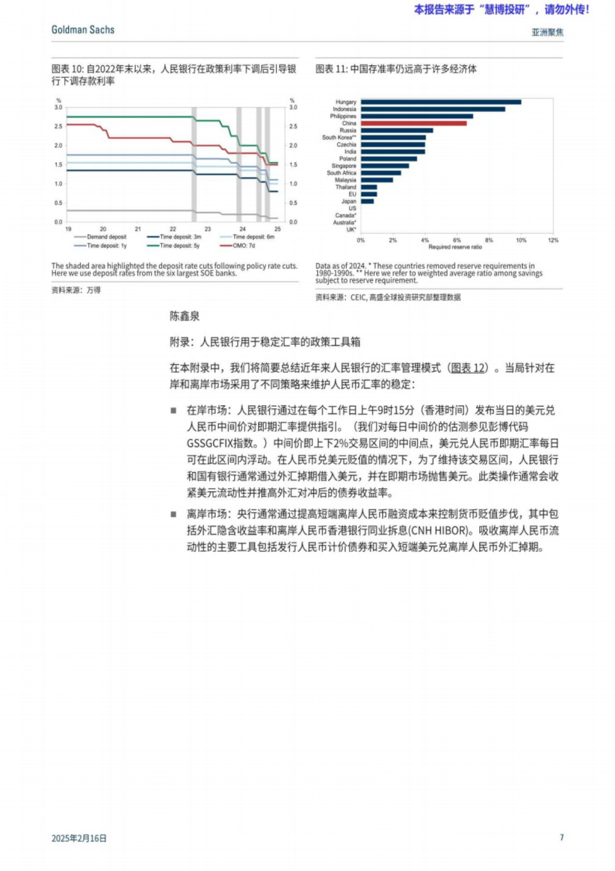 政策分析-亚洲聚焦：中国货币政策困境，金融稳定vs.促增长宽松政策_第7页
