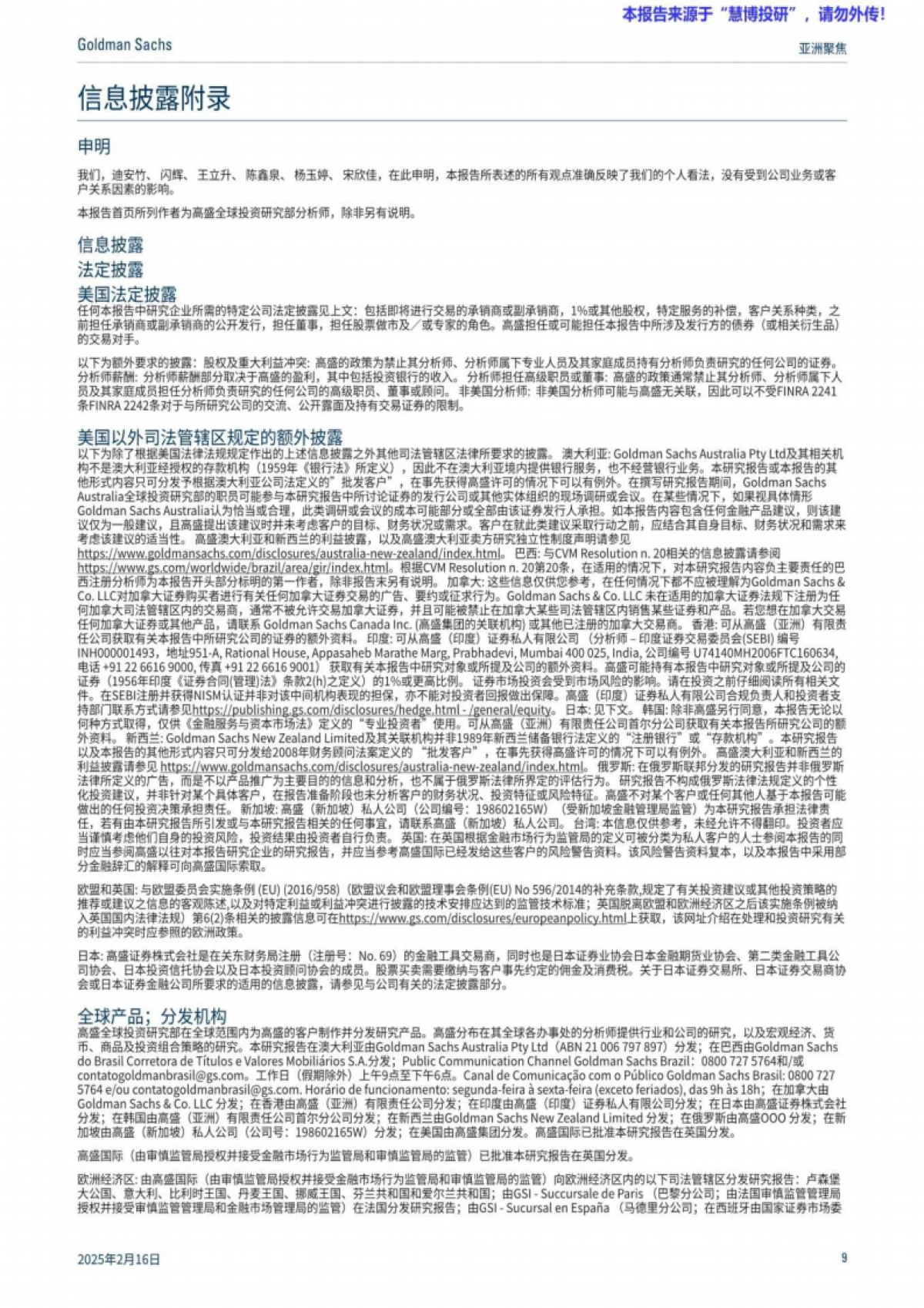 政策分析-亚洲聚焦：中国货币政策困境，金融稳定vs.促增长宽松政策_第9页