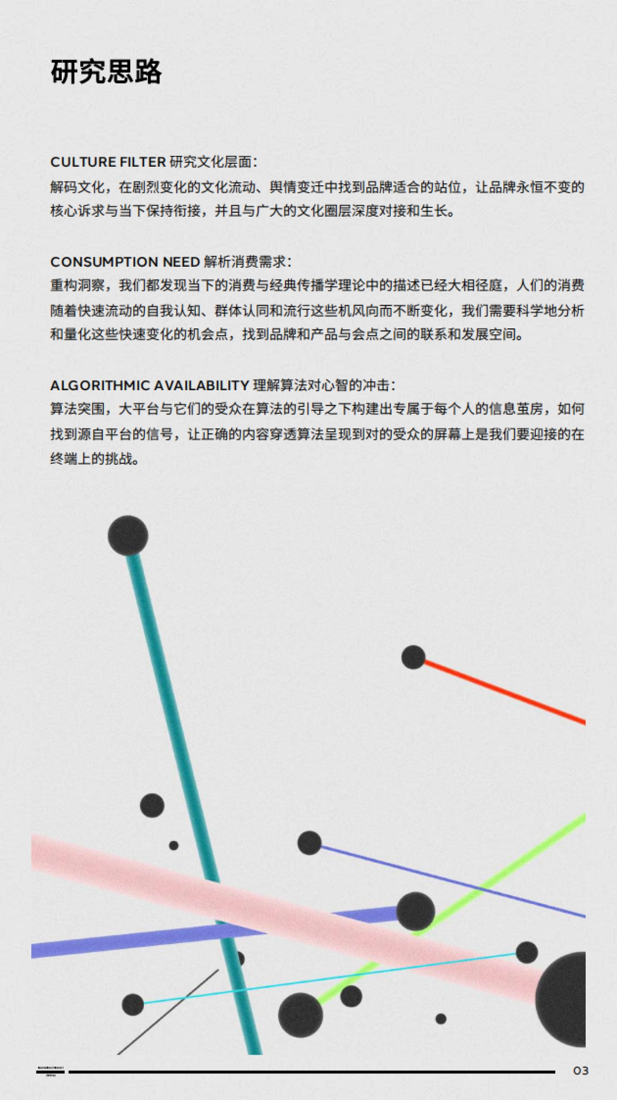 重构消费洞察与算法突围_第3页