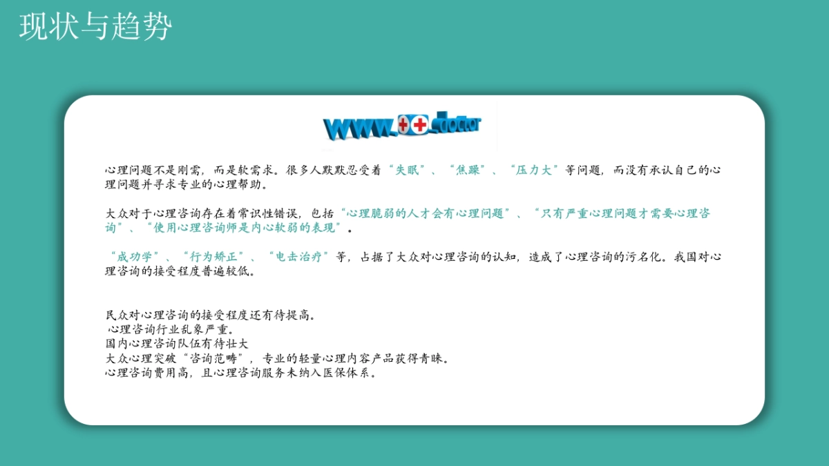 2024湘雅二医院精神科短视频运营规划案_第5页