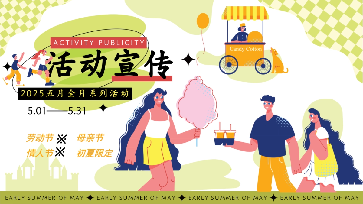 2025初夏五月全月系列暖场「夏日唤醒计划 初夏的N种打开方式主题」活动策划方案_第10页