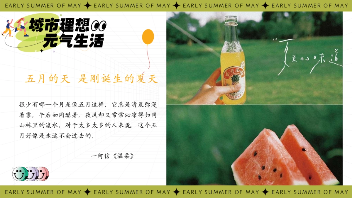 2025初夏五月全月系列暖场「夏日唤醒计划 初夏的N种打开方式主题」活动策划方案_第3页