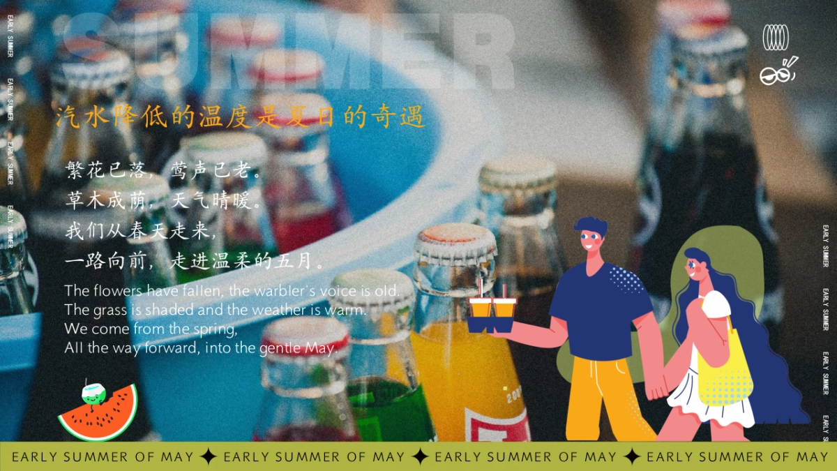 2025初夏五月全月系列暖场「夏日唤醒计划 初夏的N种打开方式主题」活动策划方案_第4页