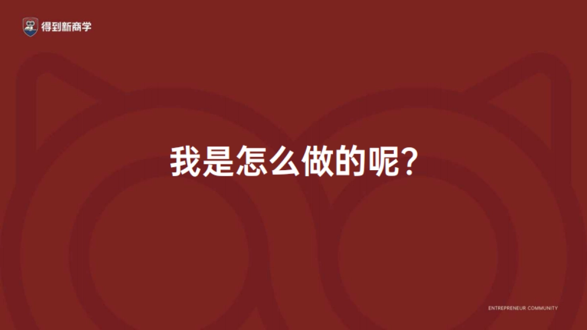 2024老板IP就这么干课件分享_第10页