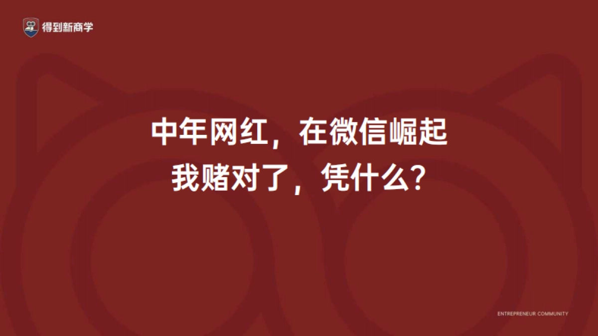 2024老板IP就这么干课件分享_第6页