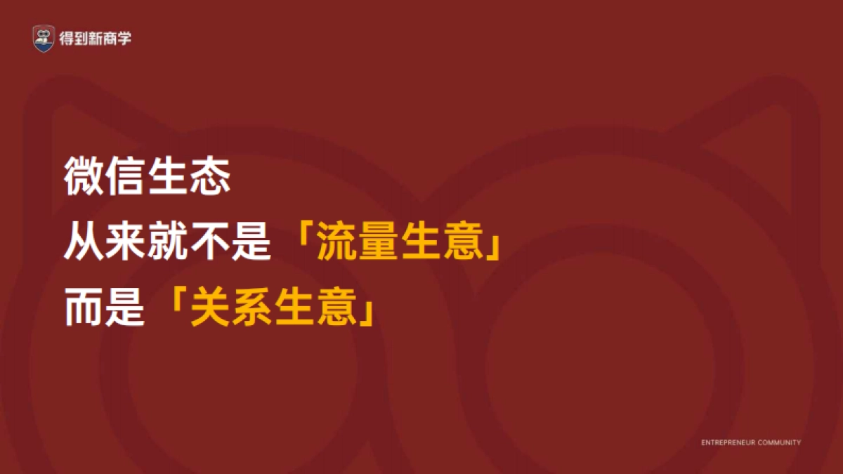 2024老板IP就这么干课件分享_第9页