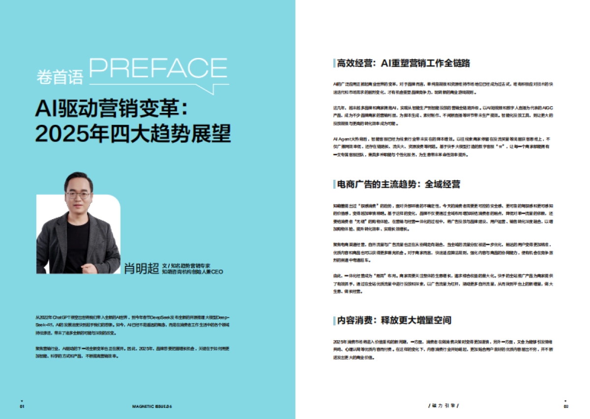 2025Q1磁力引擎特刊_第3页