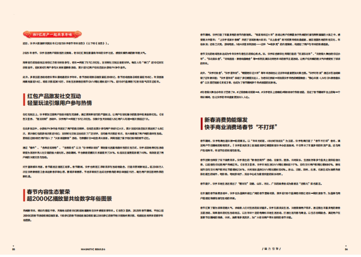 2025Q1磁力引擎特刊_第5页