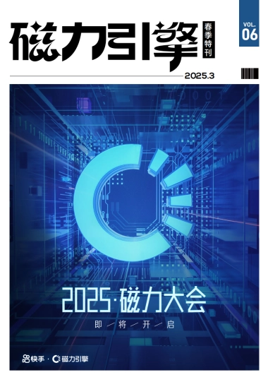 2025Q1磁力引擎特刊