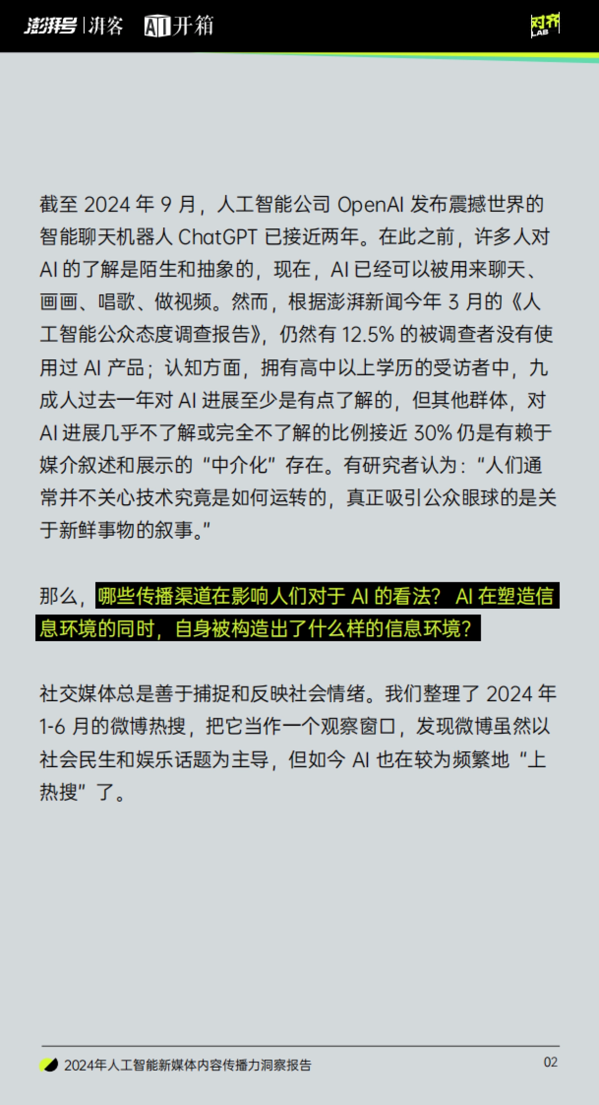 2024年人工智能新媒体内容传播力洞察报告_第3页