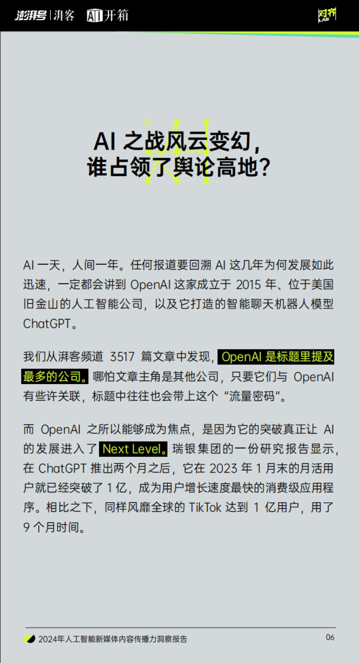 2024年人工智能新媒体内容传播力洞察报告_第7页