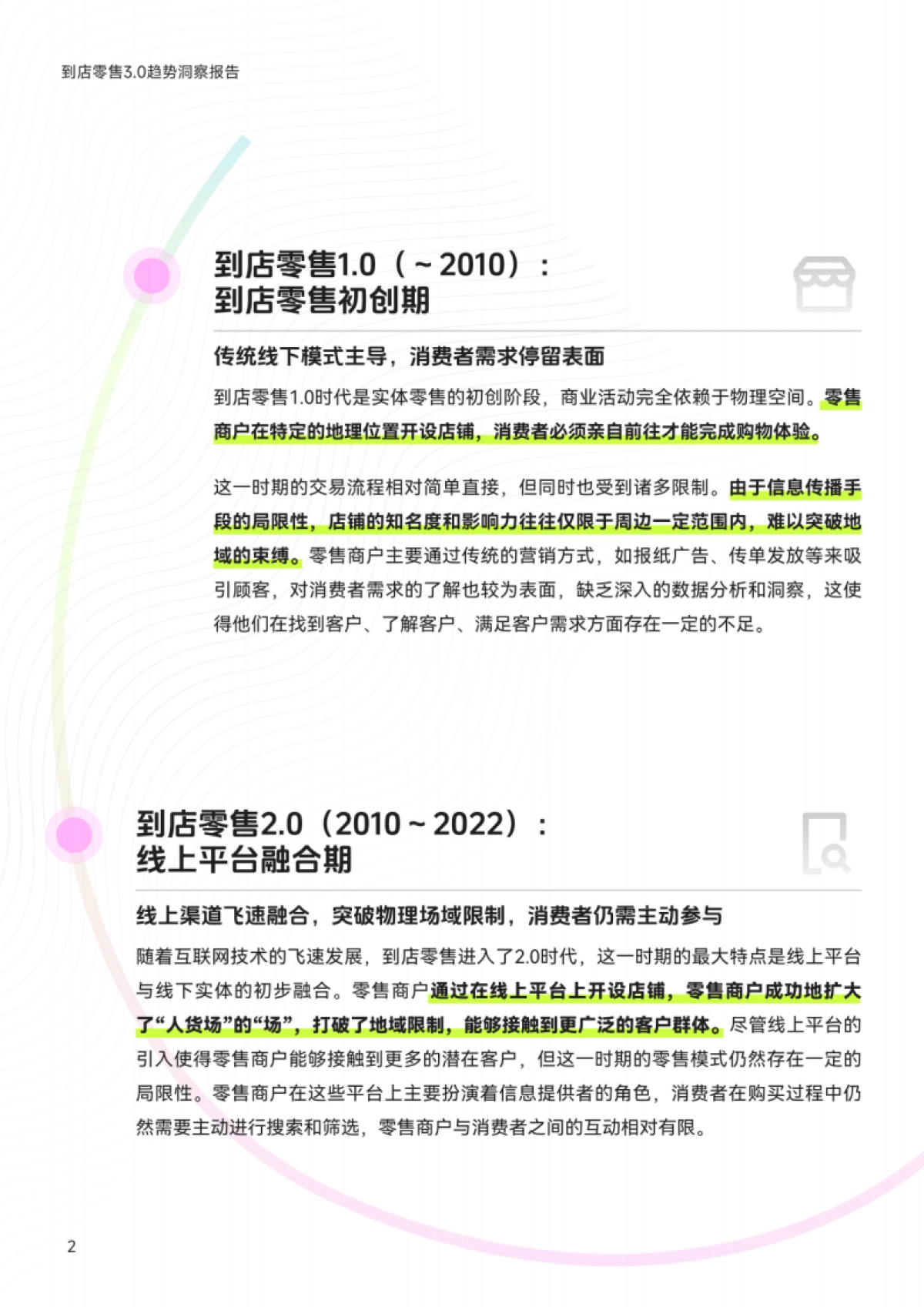 2025到店零售3.0趋势洞察报告：重构人-货-场关系 洞察未来零售新生态_第4页