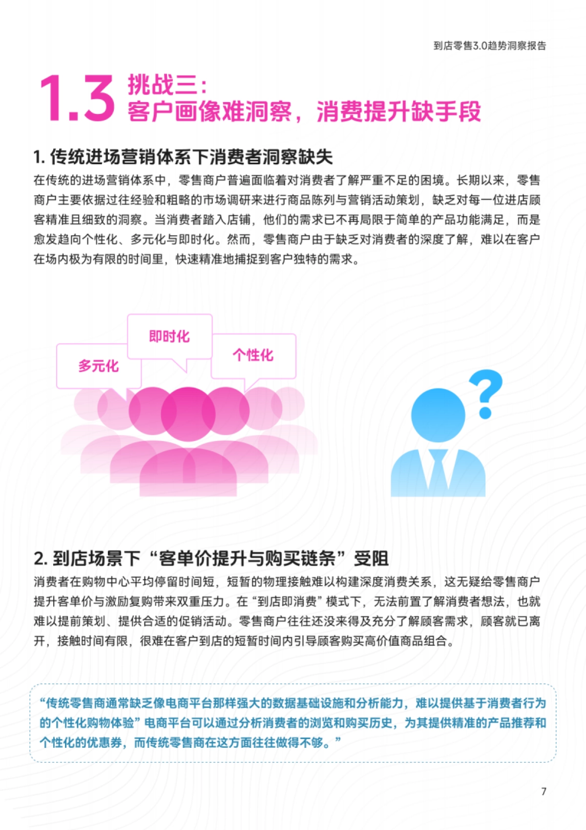 2025到店零售3.0趋势洞察报告：重构人-货-场关系 洞察未来零售新生态_第9页