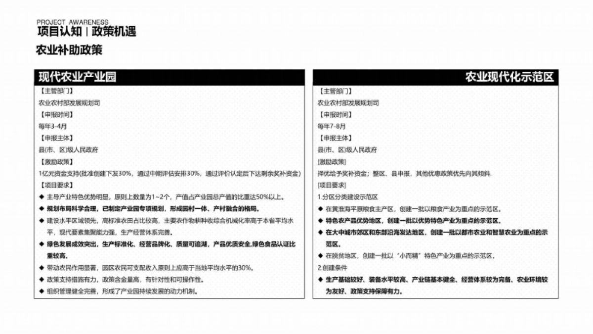 2025番茄农场品牌项目运营策划全案_第9页