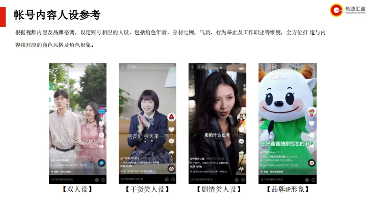 2025功能性零食品牌抖音运营策略_第4页