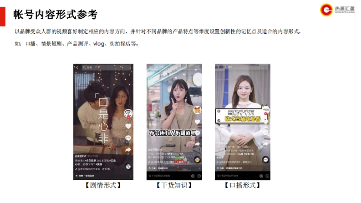 2025功能性零食品牌抖音运营策略_第5页