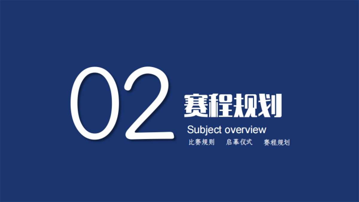 2025杭州亚运会赞助商俱乐部 篮球友谊赛活动方案_第10页