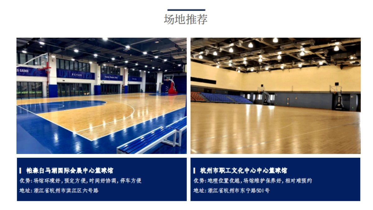 2025杭州亚运会赞助商俱乐部 篮球友谊赛活动方案_第4页