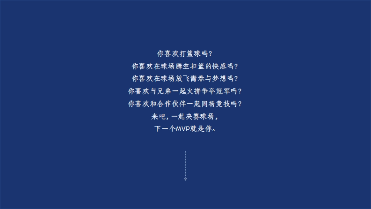 2025杭州亚运会赞助商俱乐部 篮球友谊赛活动方案_第7页