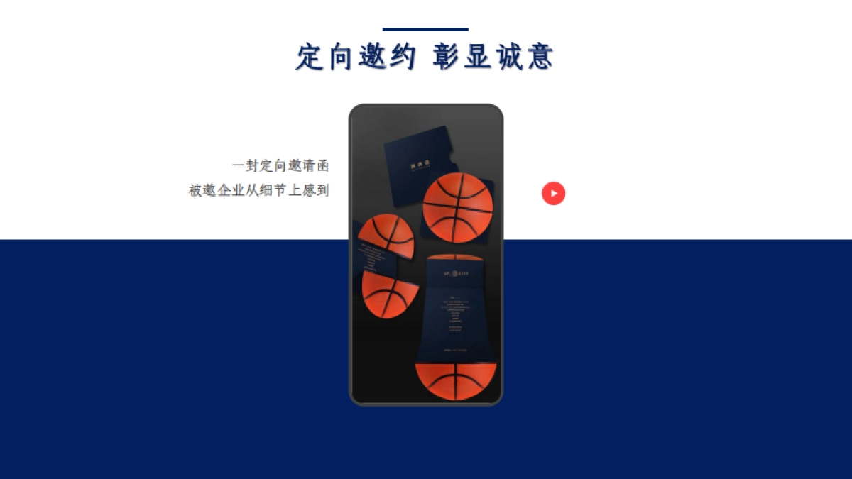 2025杭州亚运会赞助商俱乐部 篮球友谊赛活动方案_第8页