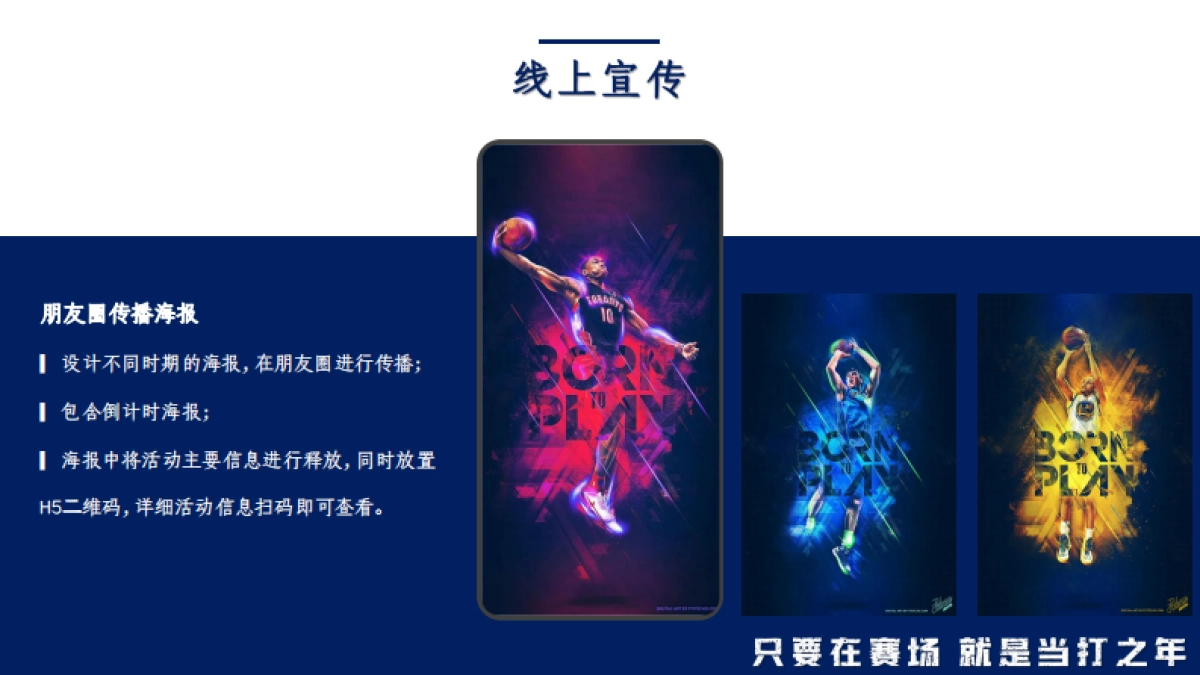 2025杭州亚运会赞助商俱乐部 篮球友谊赛活动方案_第9页