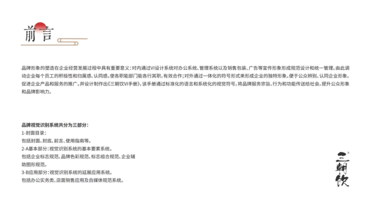 2025三朝饮白酒品牌全案_第4页