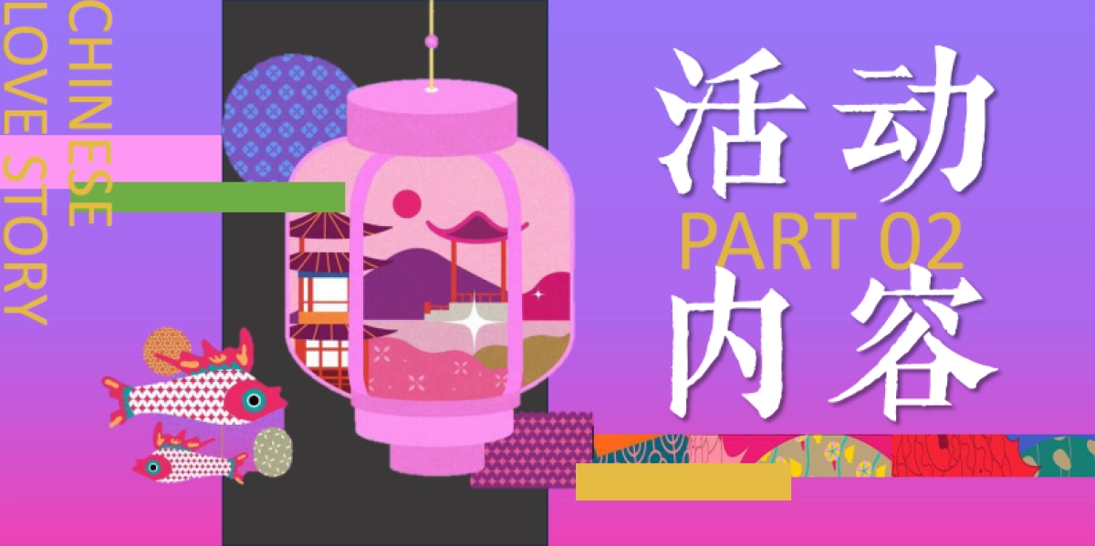 2025商业文旅景区「上元爱情图鉴」中式元宵节情人节活动方案_第10页