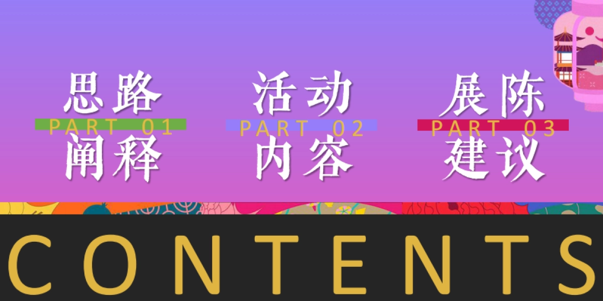 2025商业文旅景区「上元爱情图鉴」中式元宵节情人节活动方案_第2页