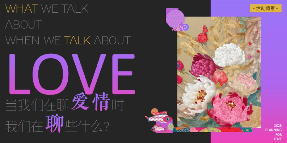 2025商业文旅景区「上元爱情图鉴」中式元宵节情人节活动方案_第4页